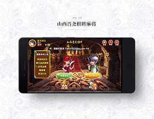 山西晋尧麻将