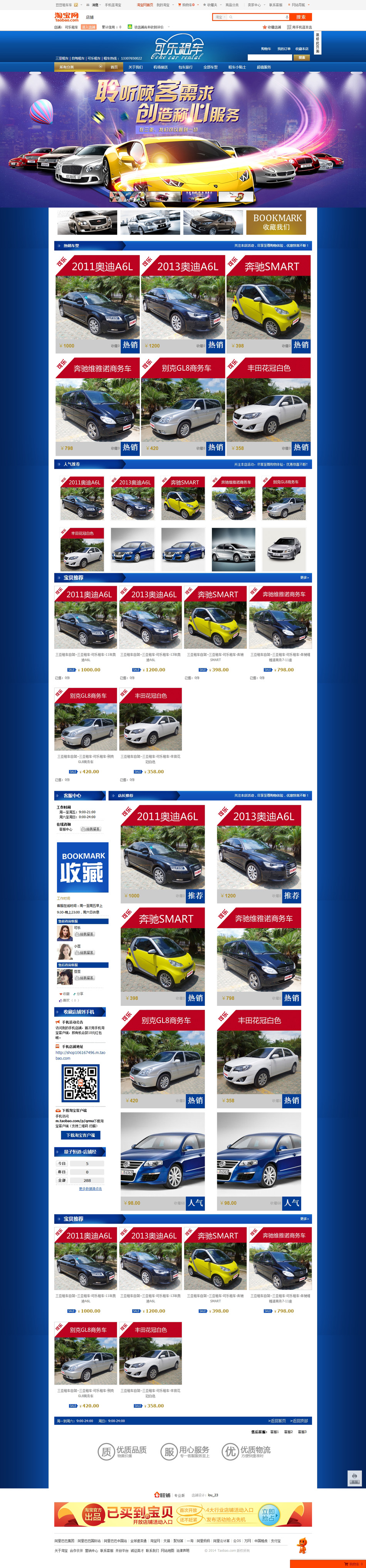 可乐租车-三亚米饭网络科技有限公司