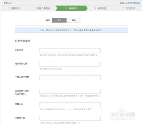 怎么申请微信支付接口