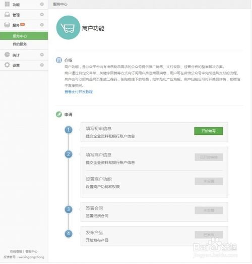 怎么申请微信支付接口