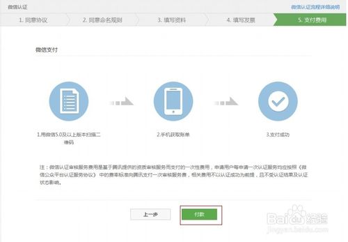 怎么申请微信支付接口