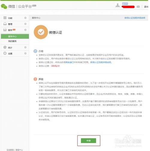 怎么申请微信支付接口