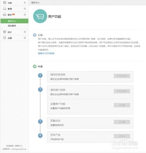 怎么申请微信支付接口