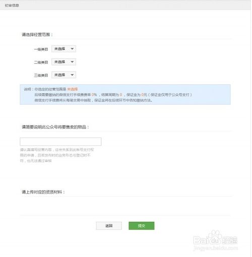 怎么申请微信支付接口