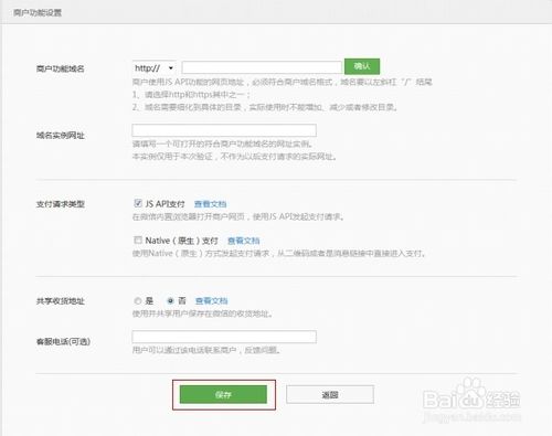 怎么申请微信支付接口