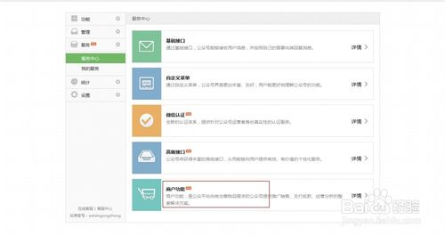 怎么申请微信支付接口