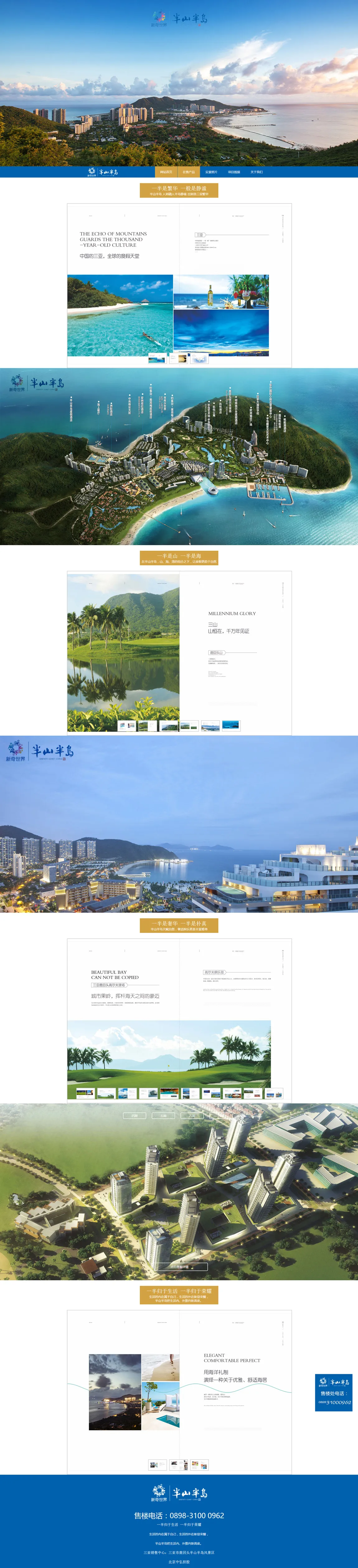 半山半岛专题页