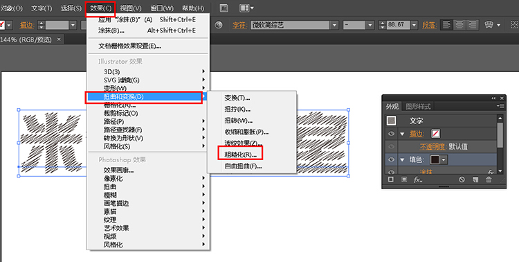 扭曲和变换粗糙化