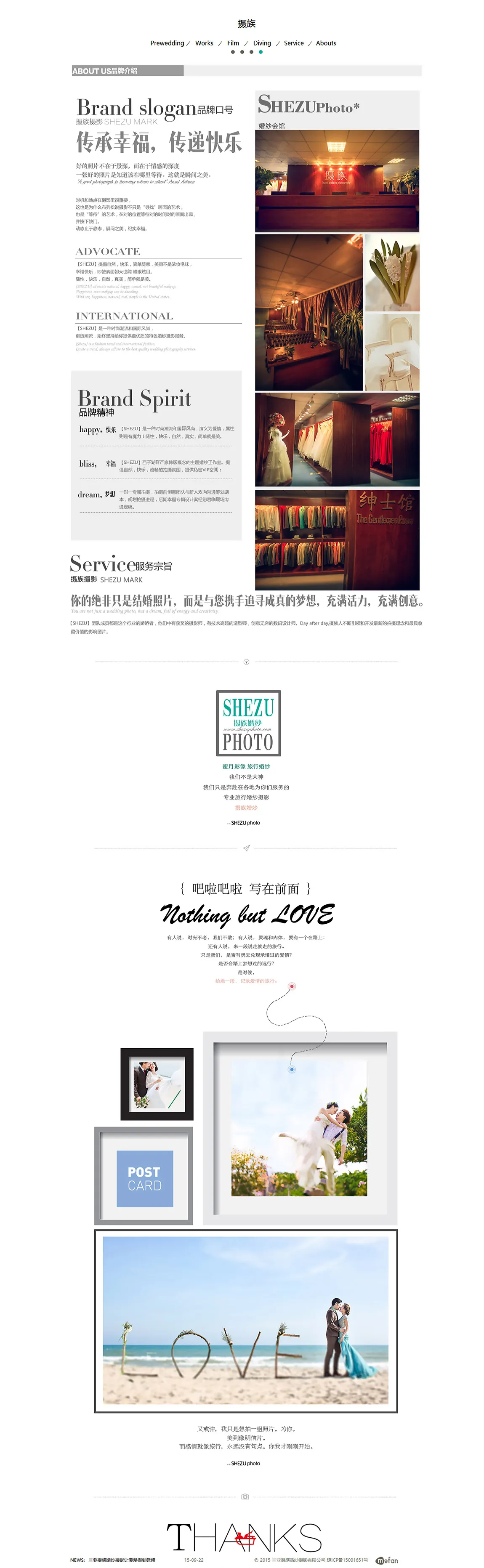 三亚摄族婚纱摄影网站建设