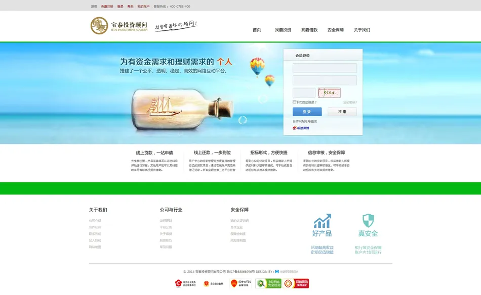 宝泰投资（P2P）三亚网站建设
