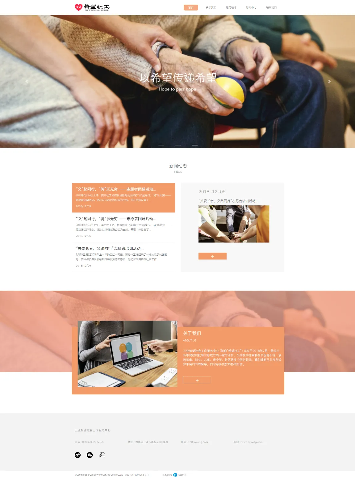 希望社工