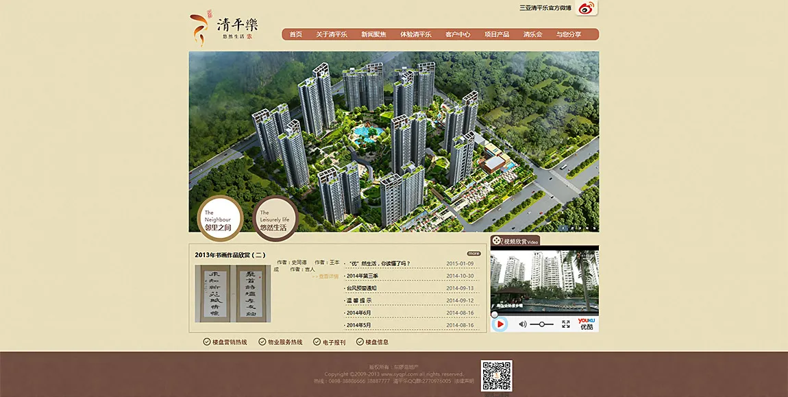 三亚清平乐社区网站设计