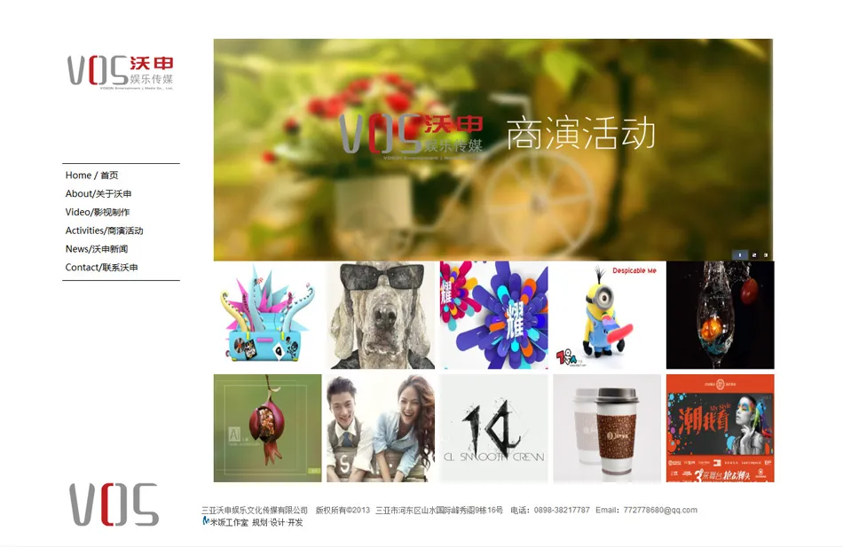 三亚沃申娱乐传媒-商演活动
