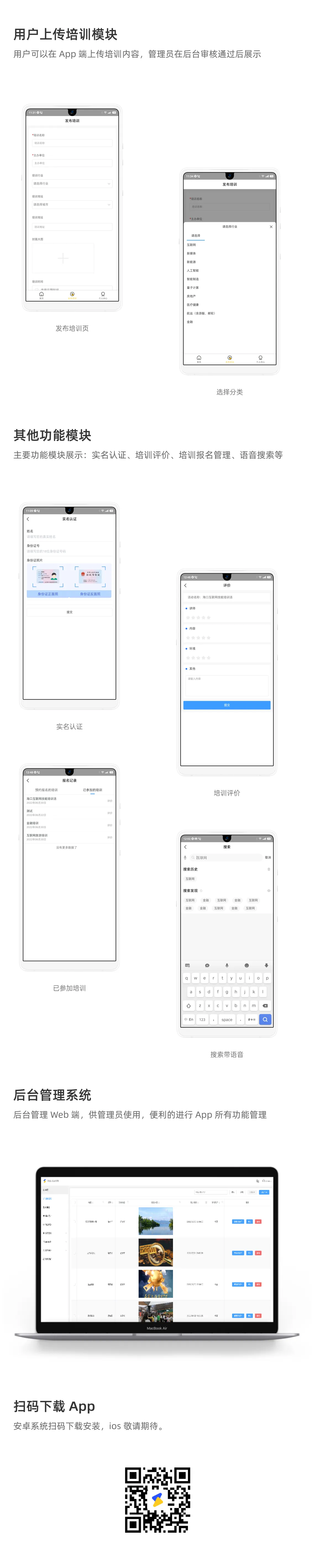 闪培训 App