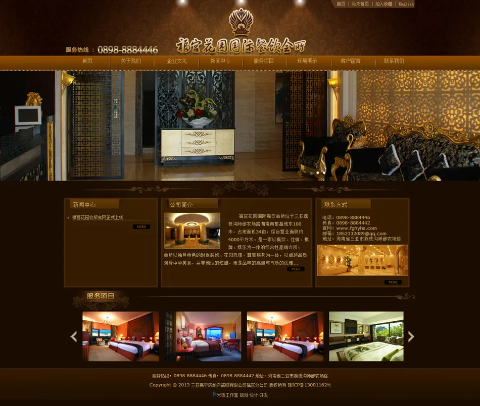 三亚福宫花园国际餐饮会所官方网站建设