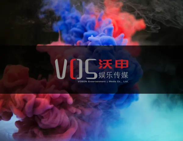 三亚沃申娱乐传媒