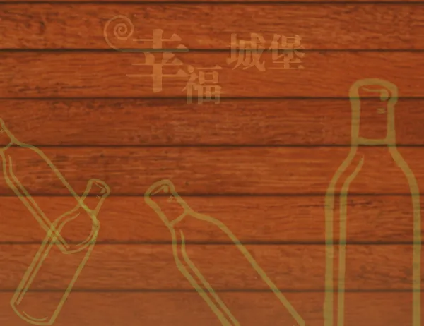 法国幸福城堡红酒商城