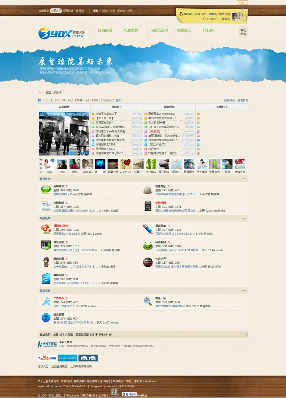 三亚大学论坛