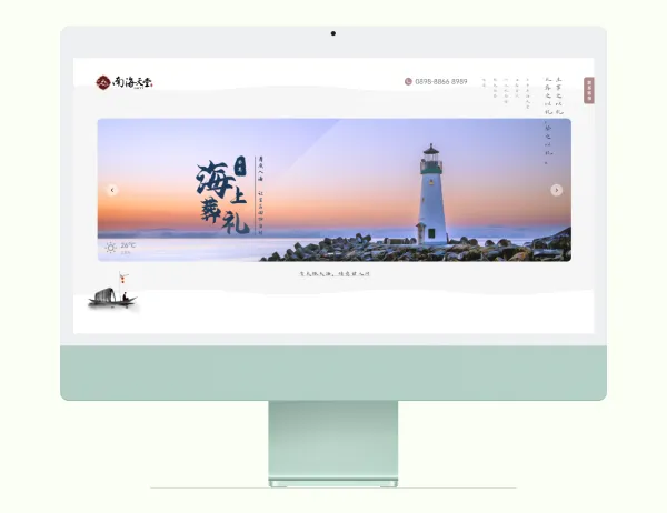 南海天堂网站制作