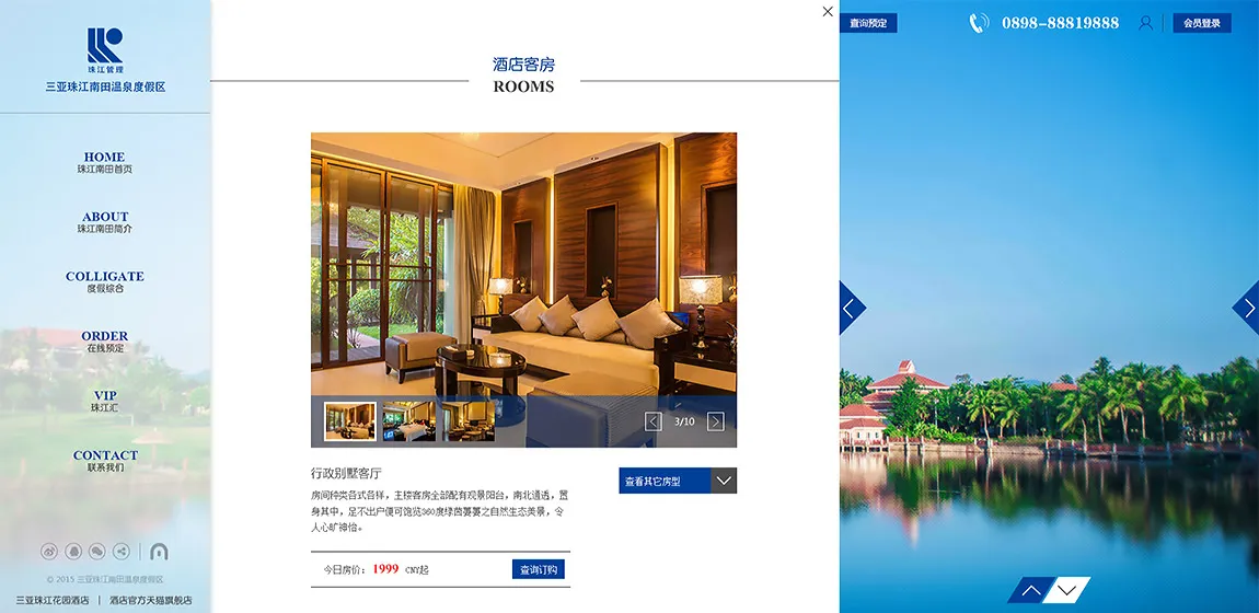 三亚珠江南田温泉度假区网站建设