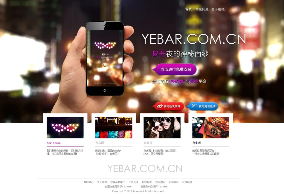 夜吧APP手机官方下载网站