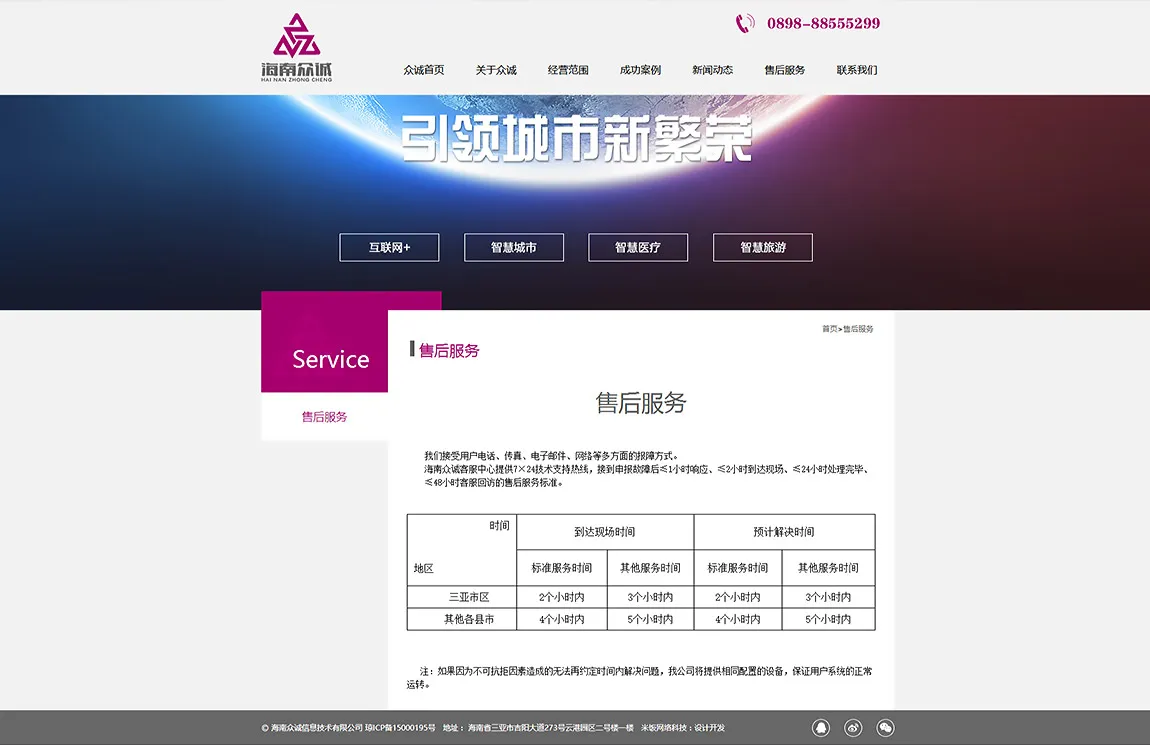 海南众诚网站建设