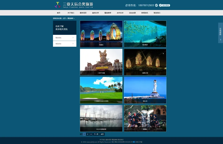 三亚天辰会奖旅游-三亚米饭网络科技有限公司