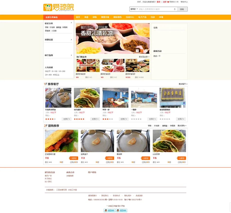 琼州学院爱琼院订餐网