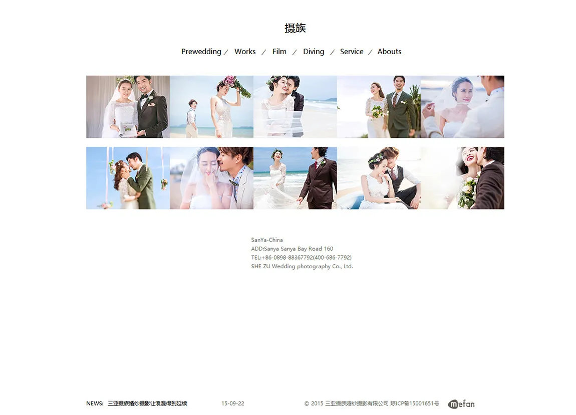 三亚摄族婚纱摄影网站建设