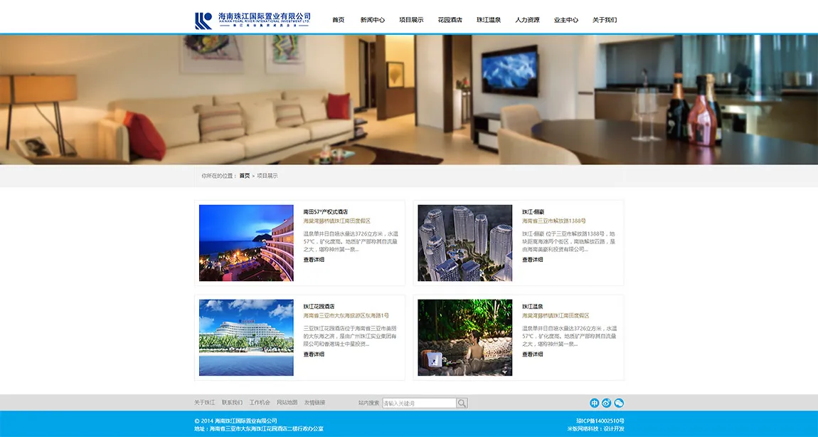 海南珠江国际国际置业官网网站设计