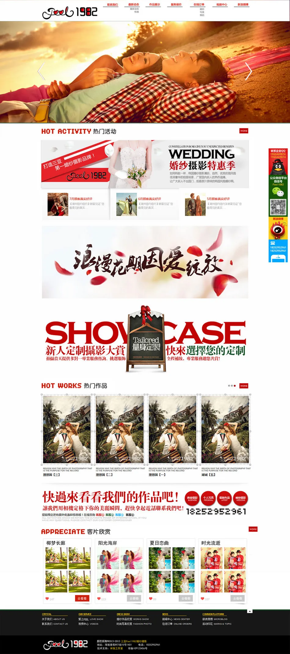 三亚1982婚纱摄影