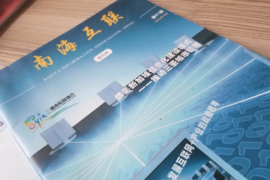 与三亚信息协会再次合作