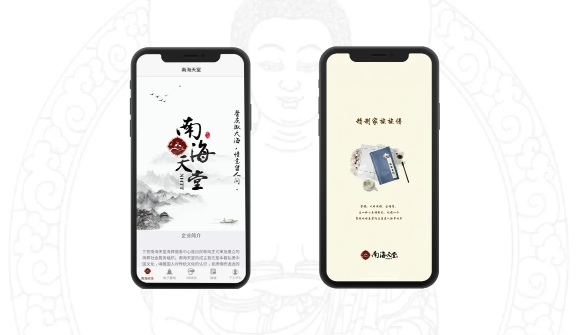 南海天堂App