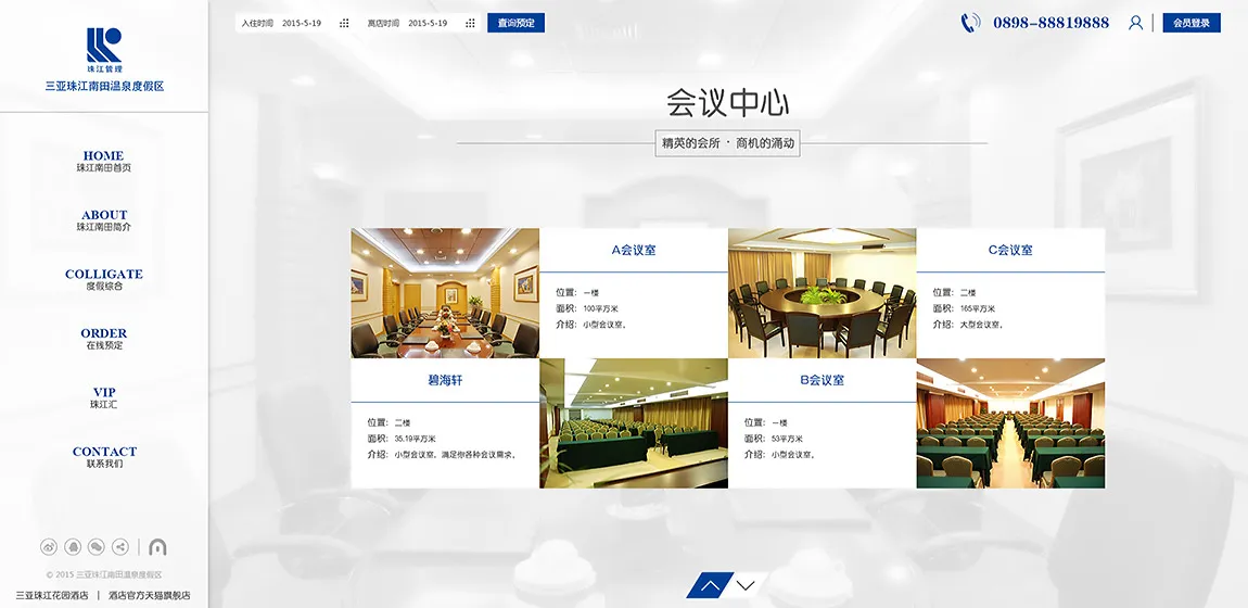 三亚珠江南田温泉度假区网站建设